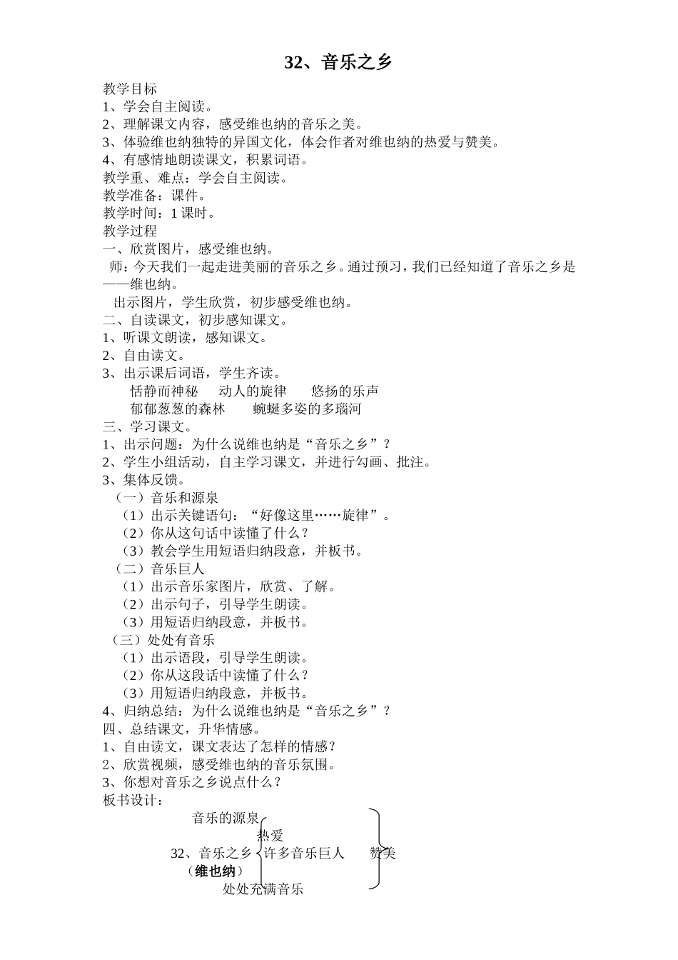 32、音乐之乡_第1页