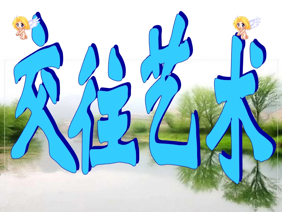 文明交往课件_第1页