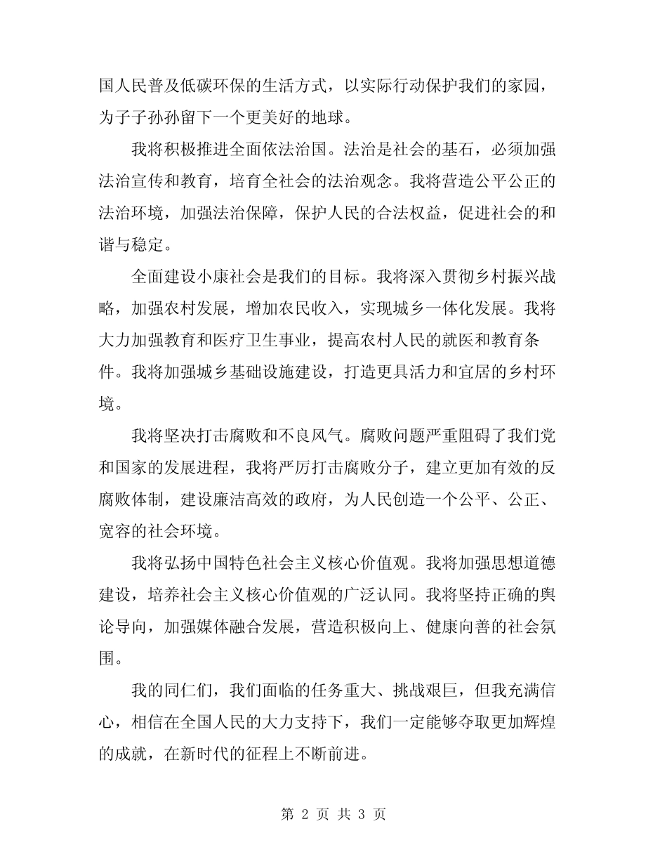 2024年新任领导就职表态讲话稿_第2页