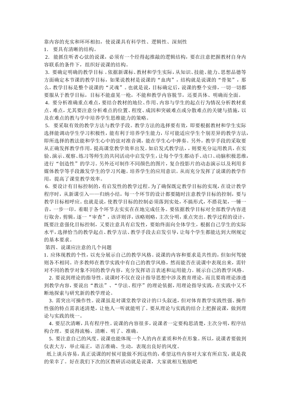 体育说课的认识_第3页