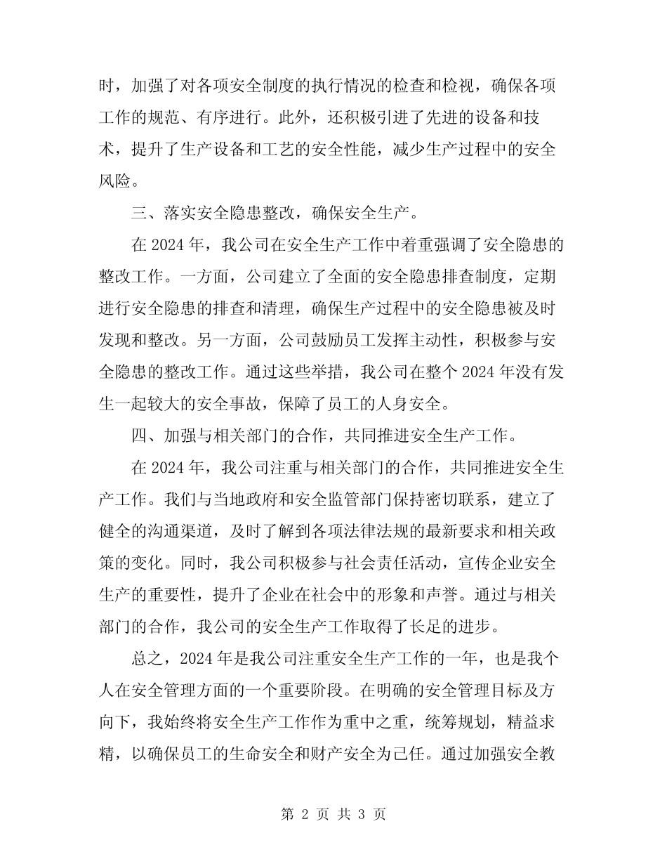 2024年企业主要负责人安全生产述职会讲话稿_第2页