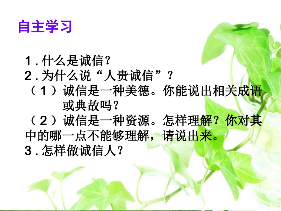 人贵诚信陈爱华_第2页