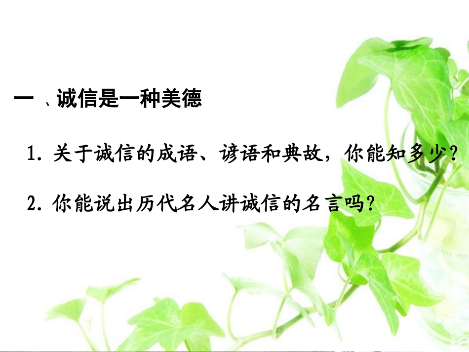 人贵诚信陈爱华_第3页