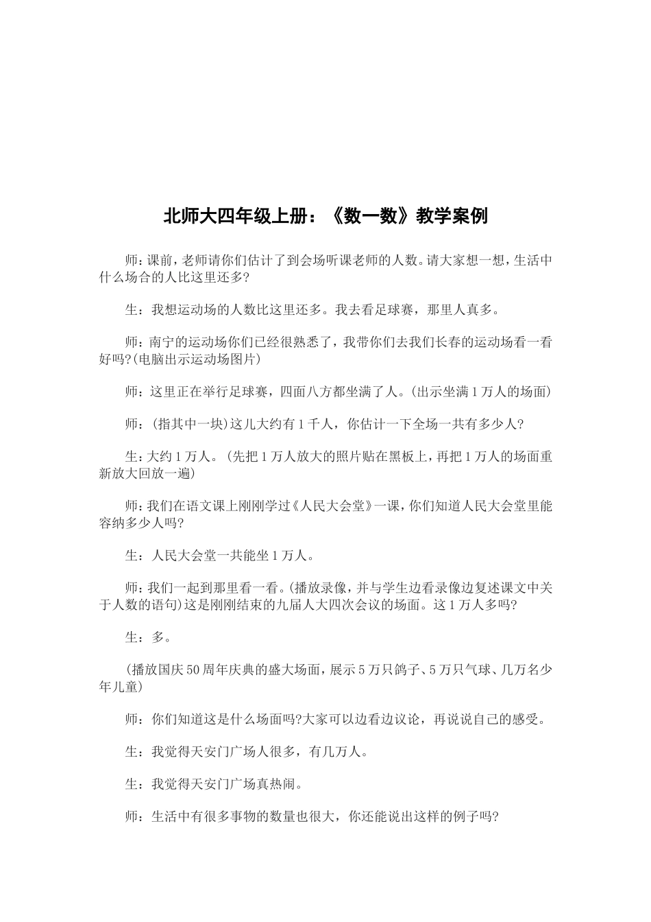 四年教学案例_第2页