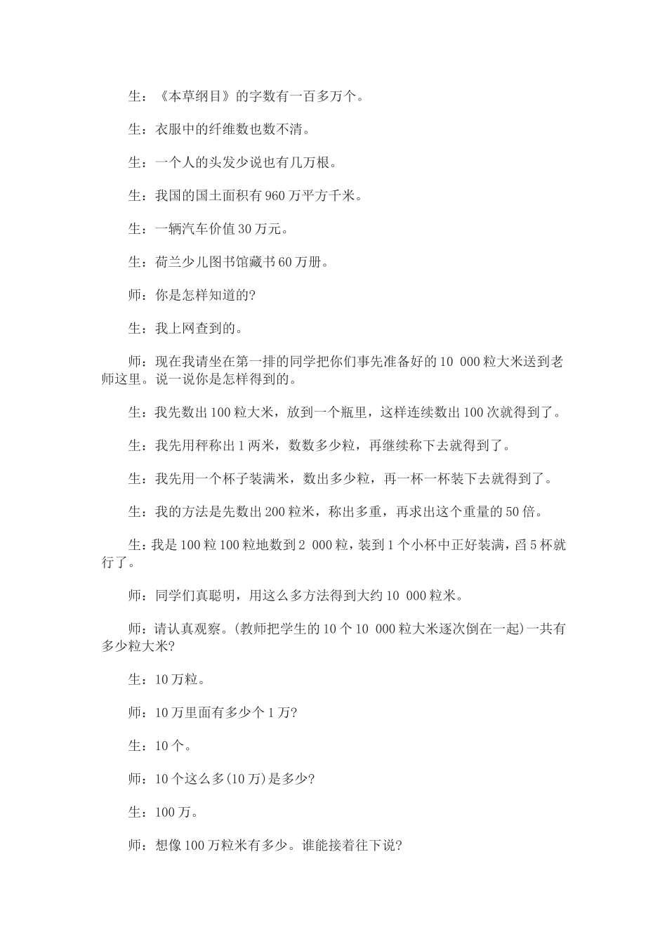 四年教学案例_第3页