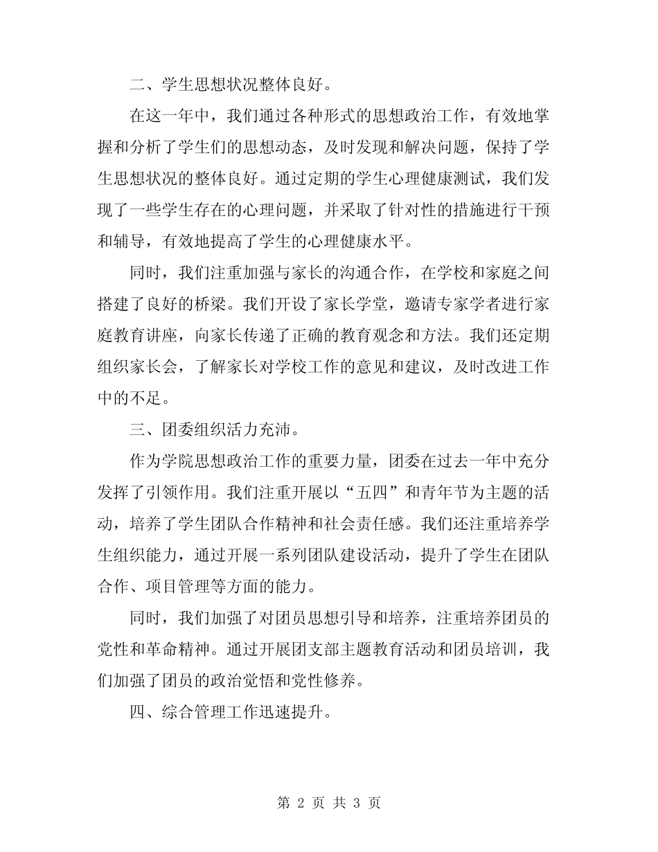 2024年学院思想政治工作总结范文_第2页