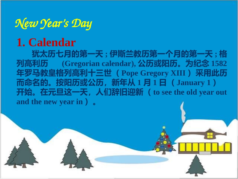 西方节日介绍_第2页