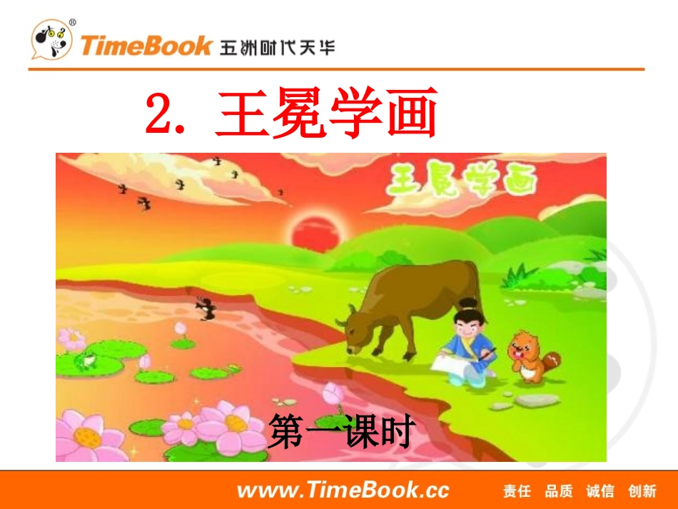 7画（2）王冕学画_第1页