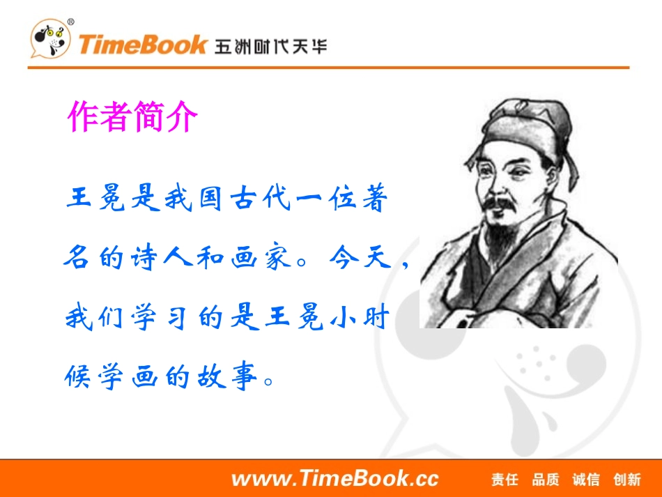 7画（2）王冕学画_第2页