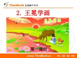 7画（2）王冕学画