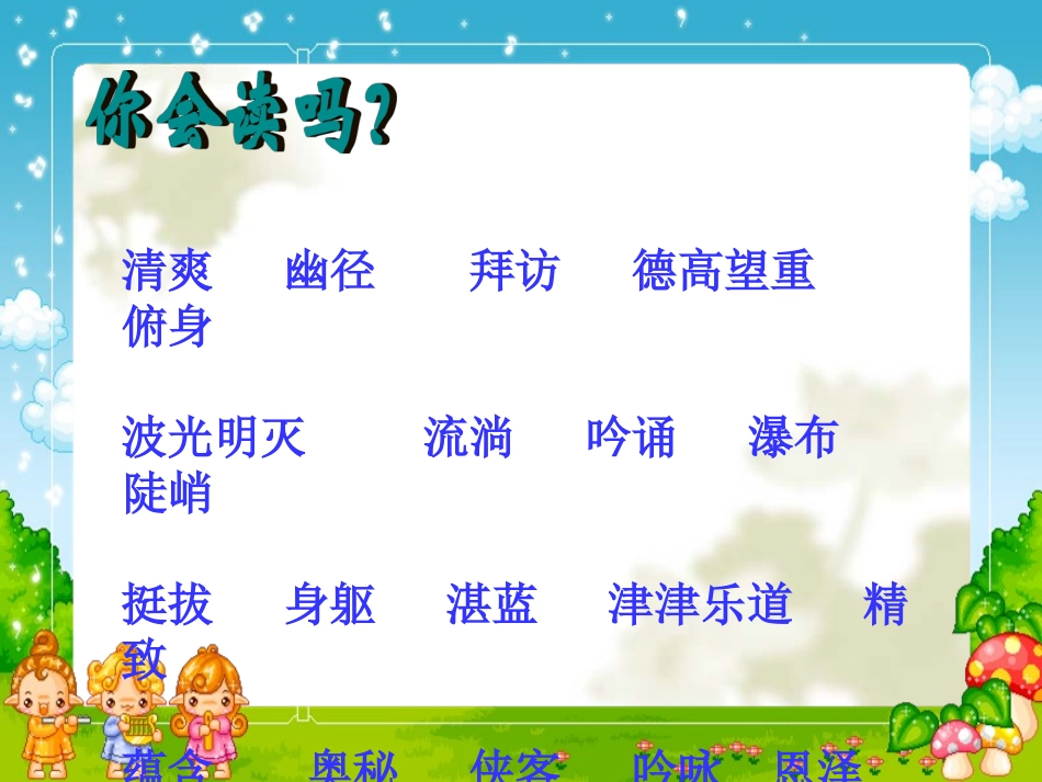 山中访友PPT_第3页