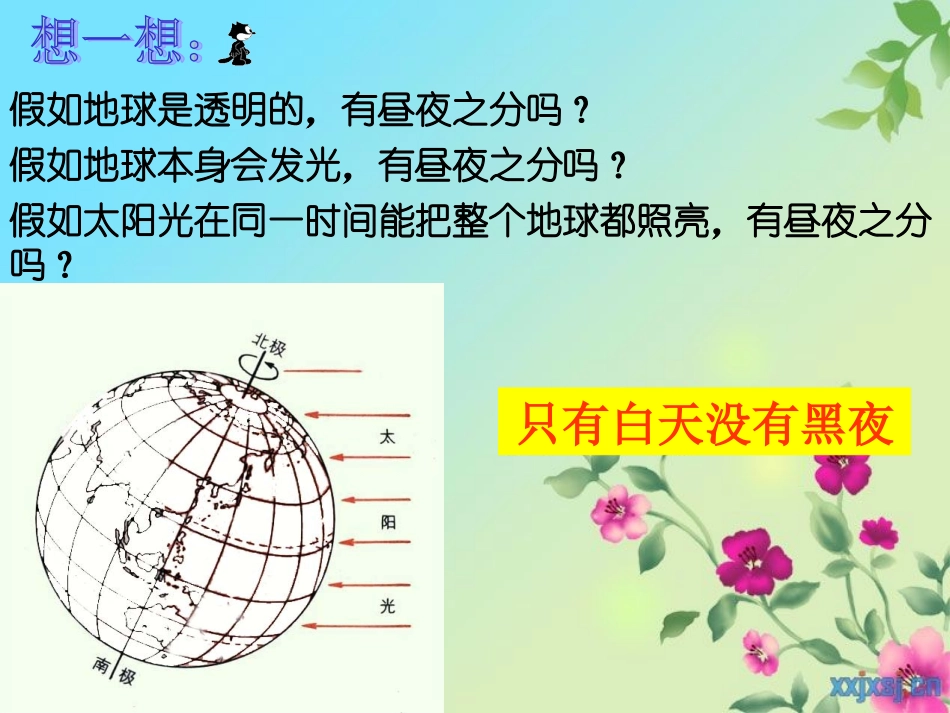 41昼夜交替现象_第3页