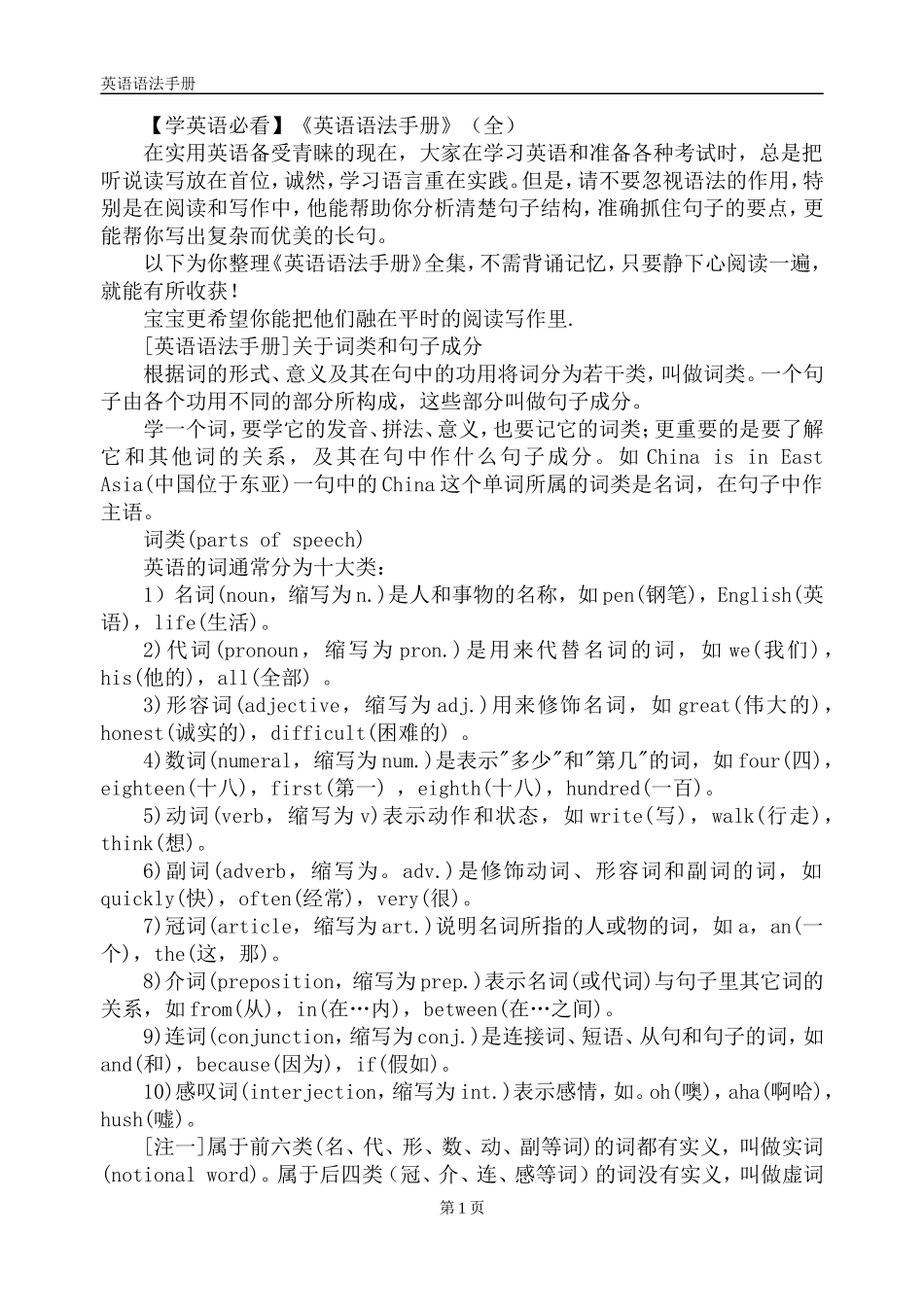 英语语法手册_第1页
