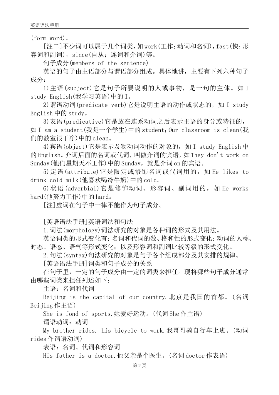 英语语法手册_第2页