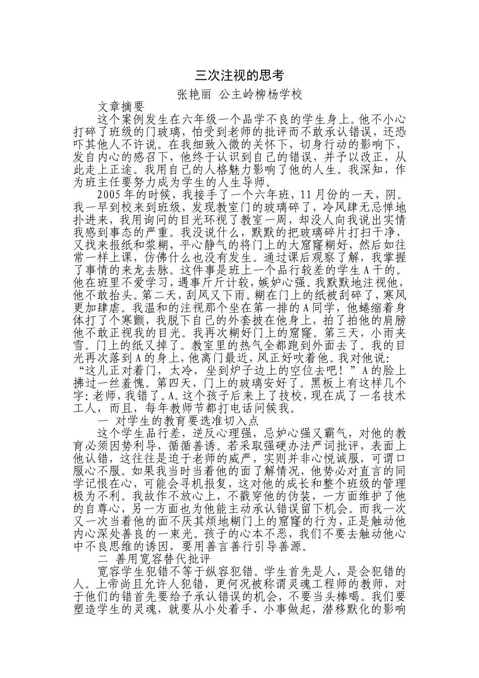 三次注视的思考_第1页