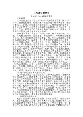 三次注视的思考