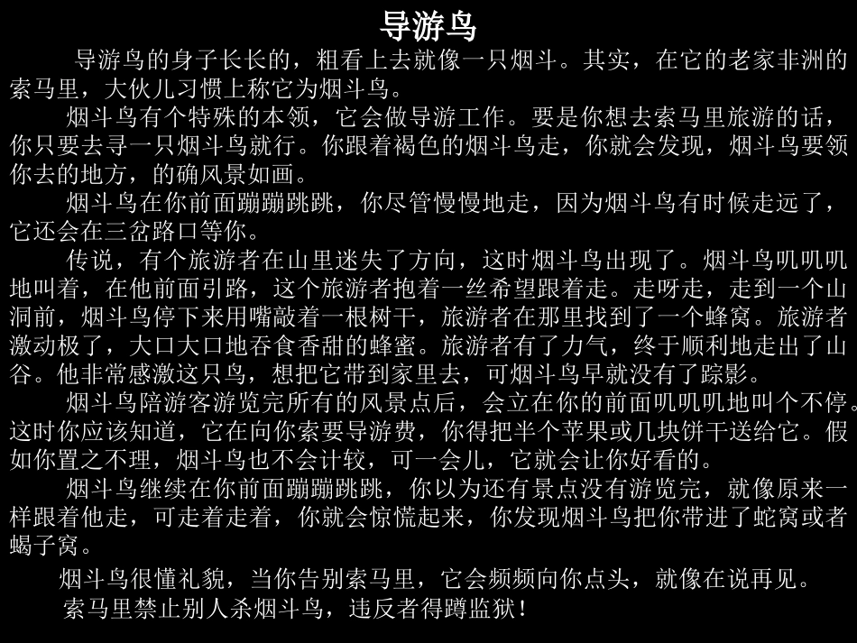 各种各样的鸟_第3页