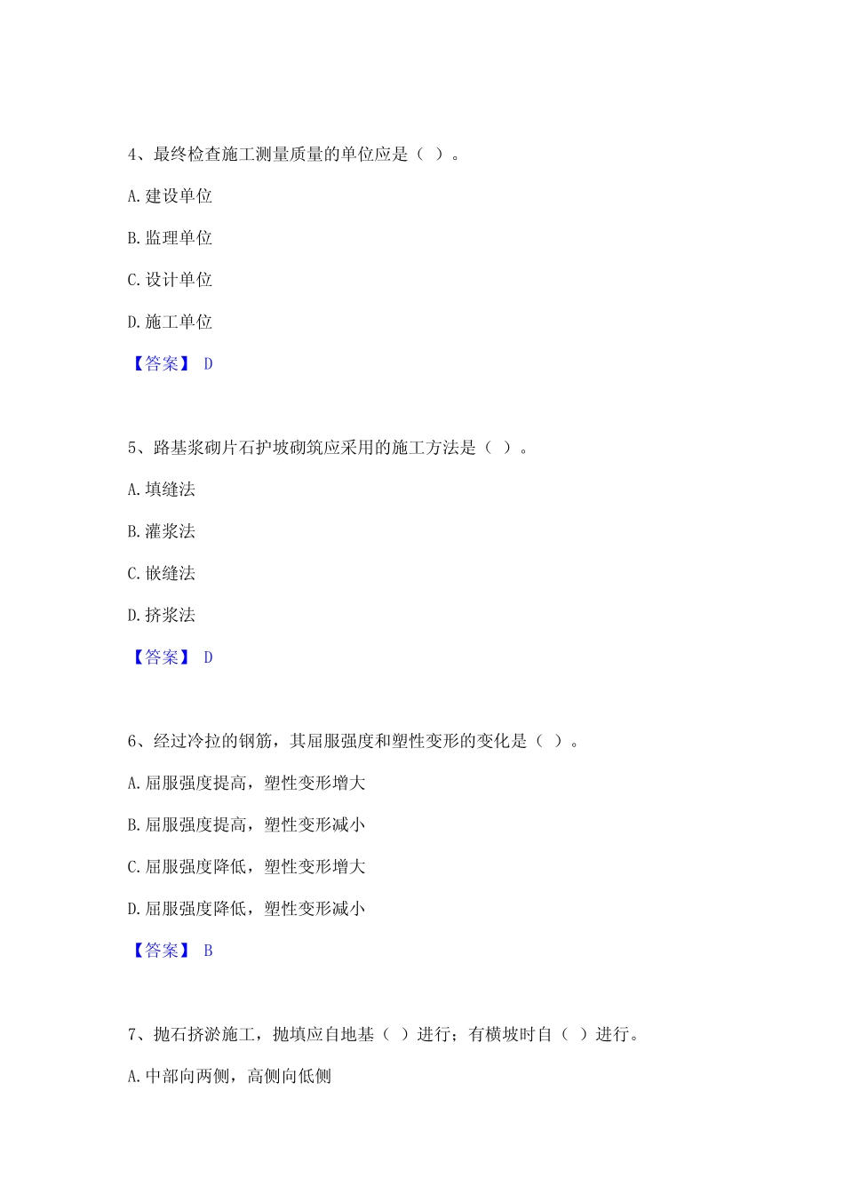 2024年一级建造师之一建铁路工程实务通关题库(附答案)_第2页