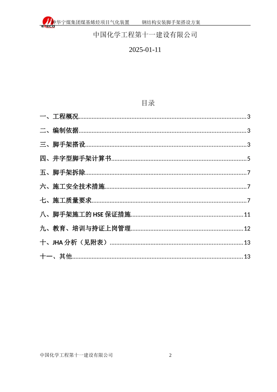 脚手架施工方案_第2页