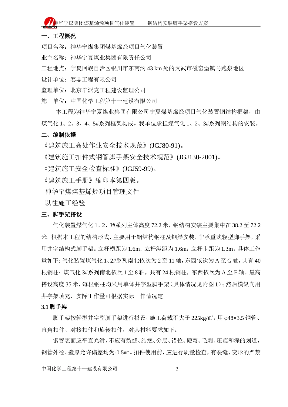 脚手架施工方案_第3页