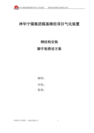 脚手架施工方案