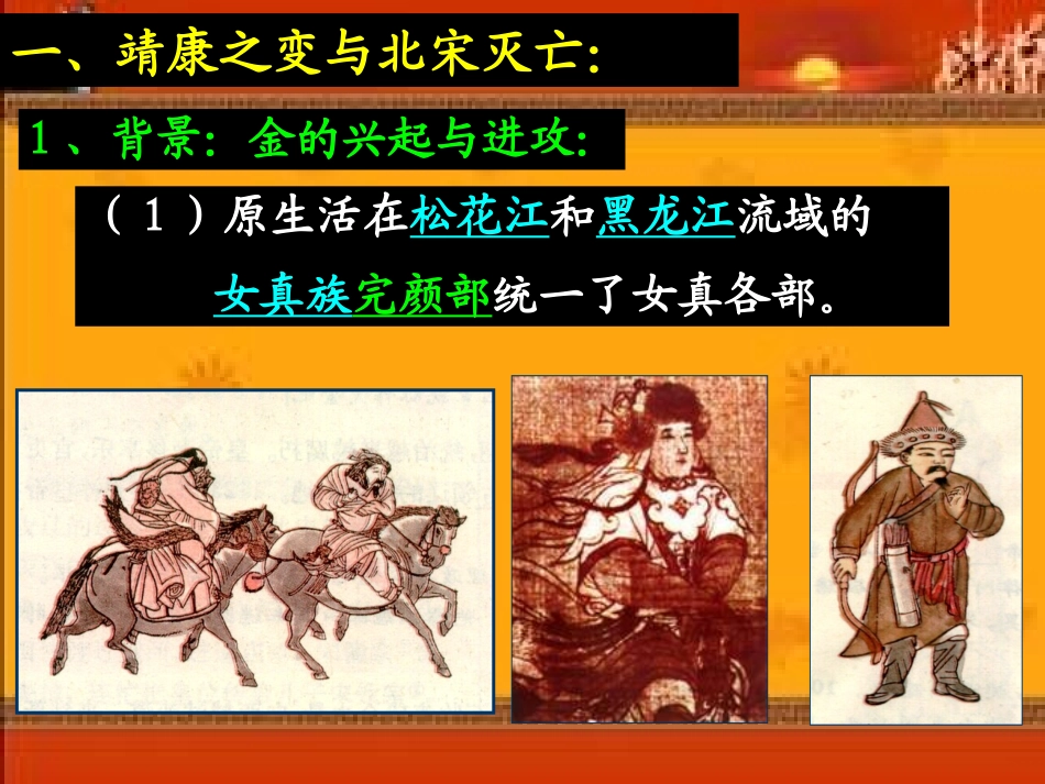 第11课宋金南北对峙_第2页