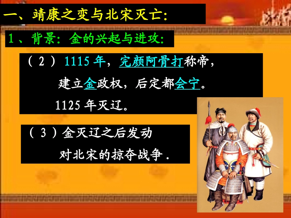 第11课宋金南北对峙_第3页