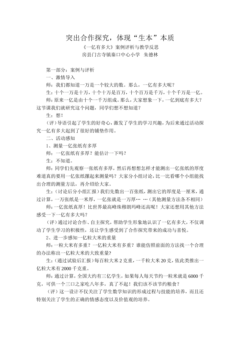 突出合作探究_第1页