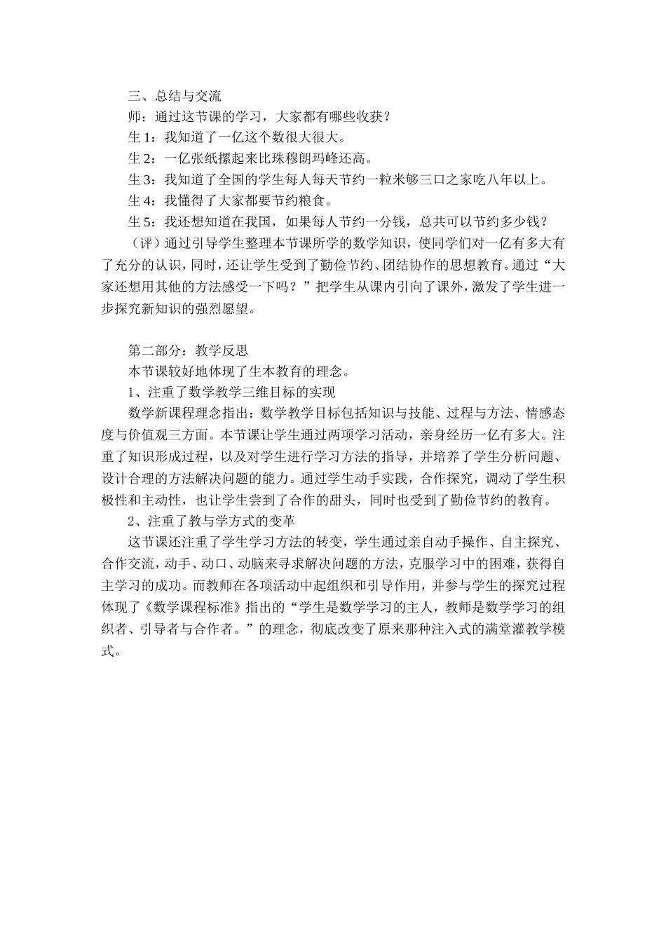 突出合作探究_第2页