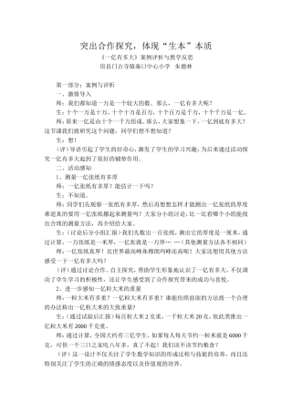 突出合作探究