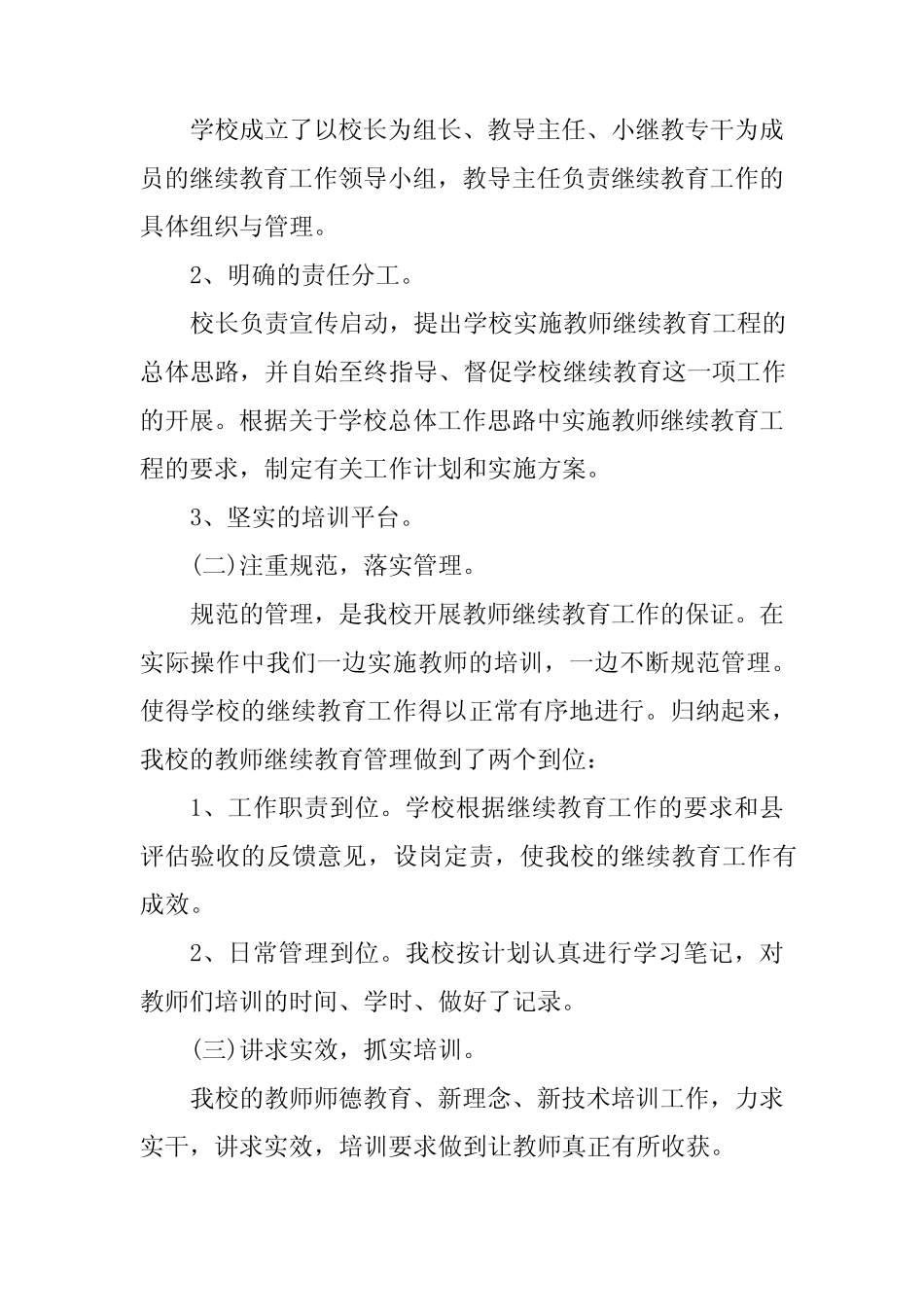 2024年十一自查报告廉洁(2篇)_第2页