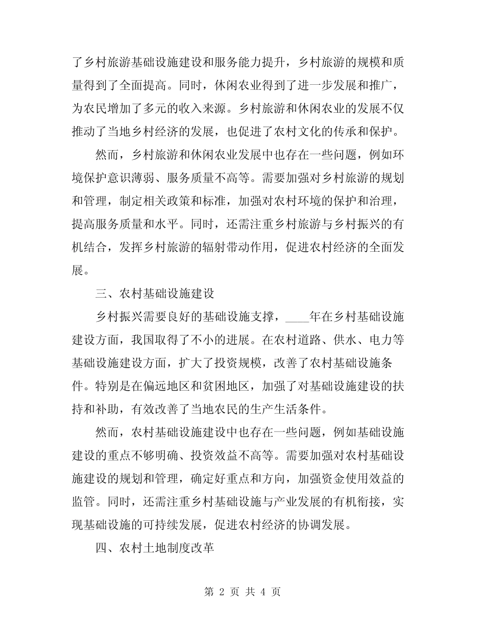 2024年乡村振兴年度工作总结范文 _第2页