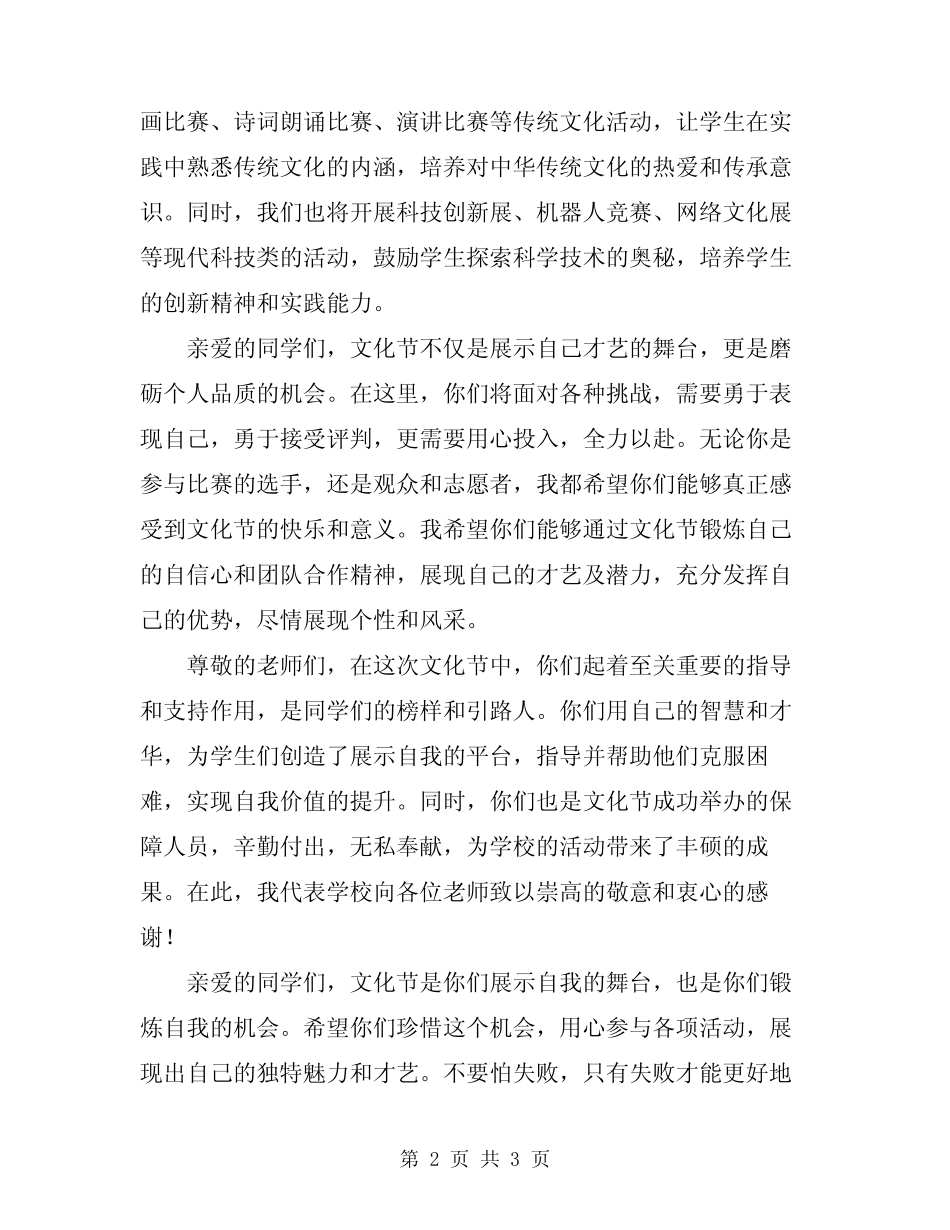 2024年文化节学校领导讲话_第2页
