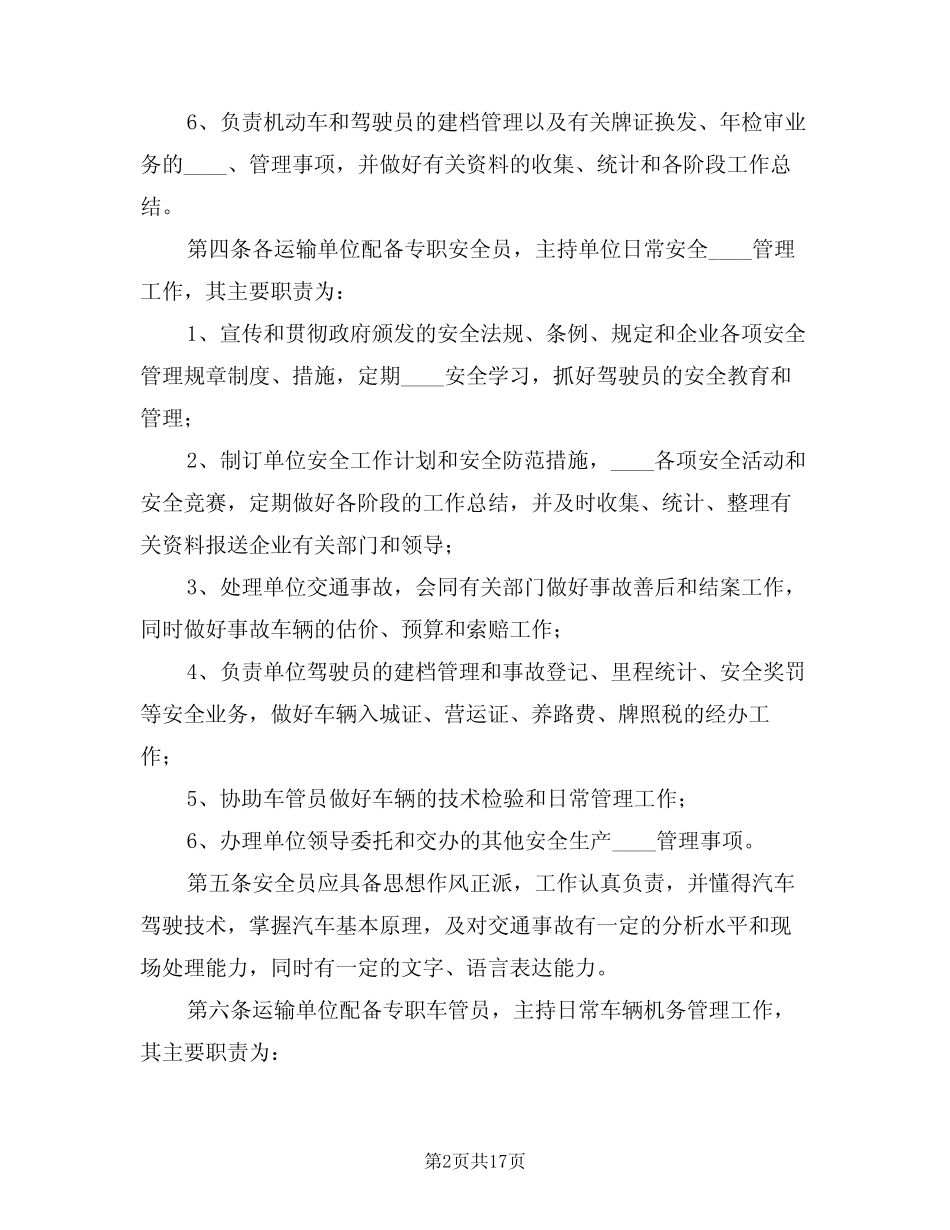 2024年运输过程安全管理制度(三篇) _第2页