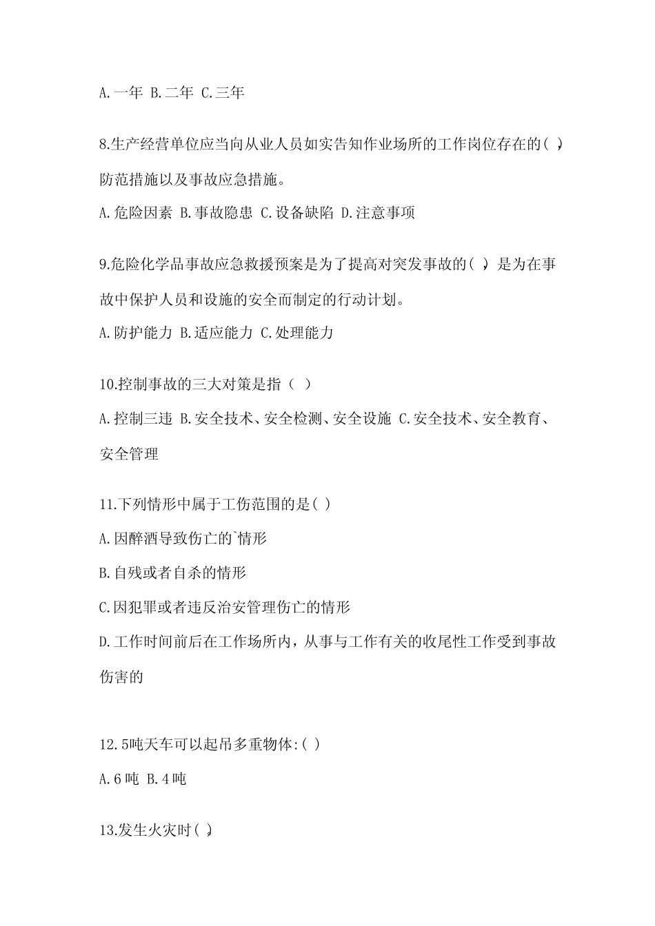 2024年员工三级安全培训考试题附完整答案(历年真题) _第2页