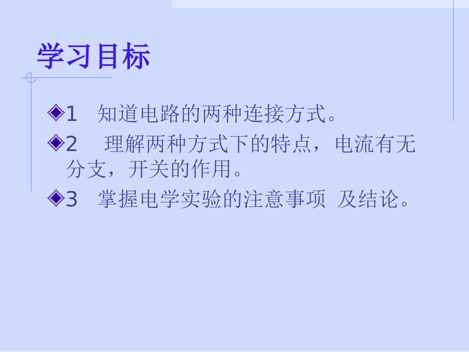 串联和并联2_第2页