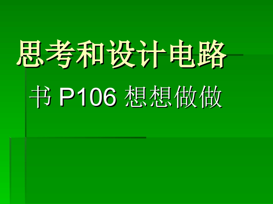 串联和并联2_第3页