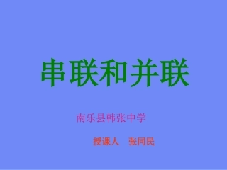 串联和并联2