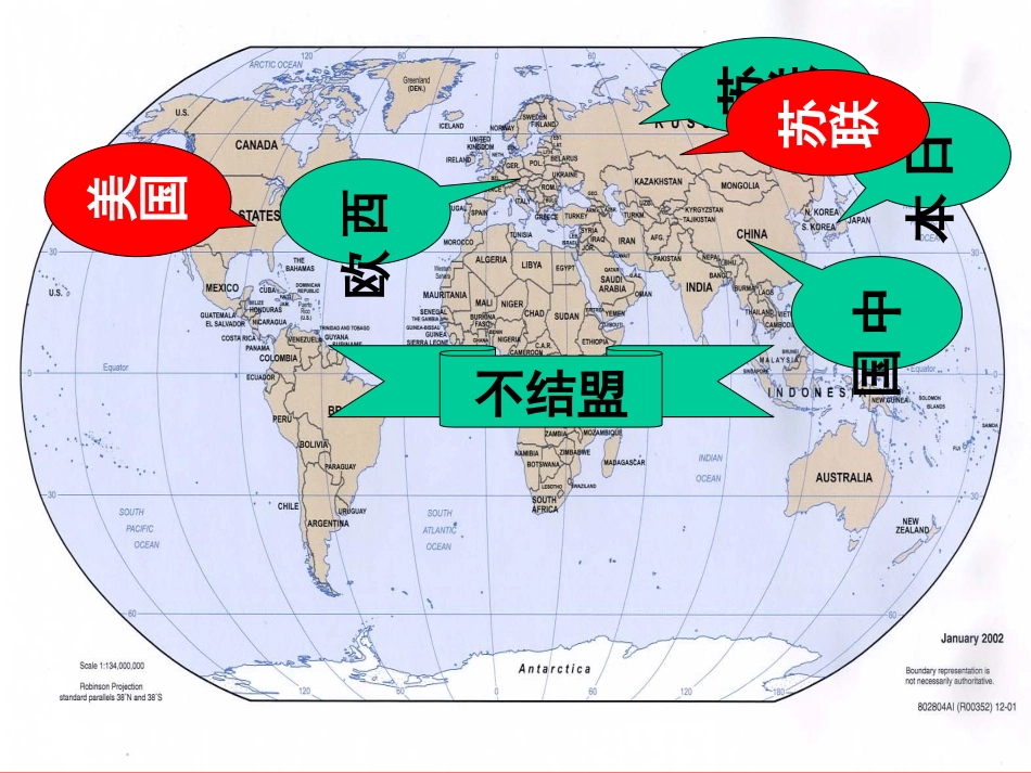第26课世界多极化趋势的出现[07人教新版]_第2页