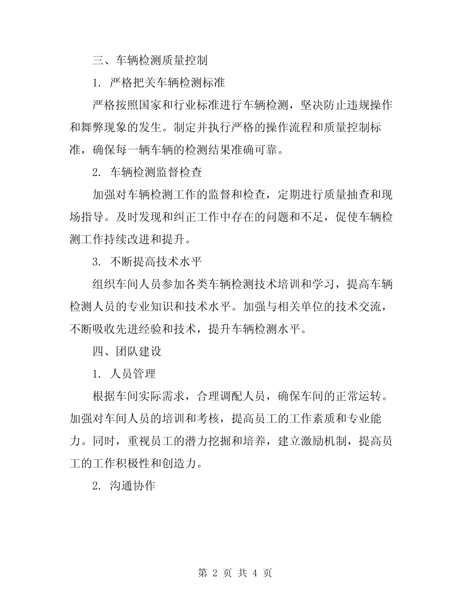 2024年营运车辆检测车间主任述职报告_第2页