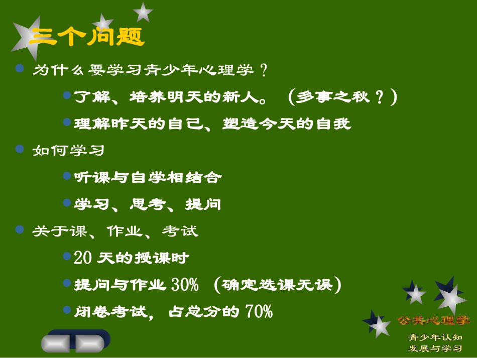 青少年心理学_第2页