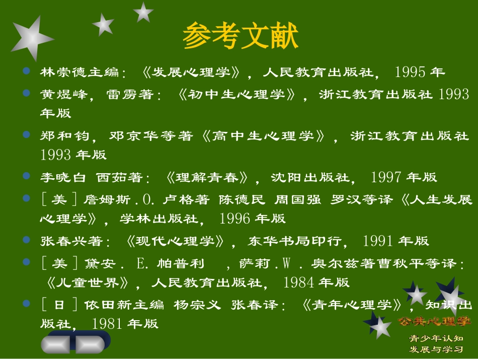 青少年心理学_第3页