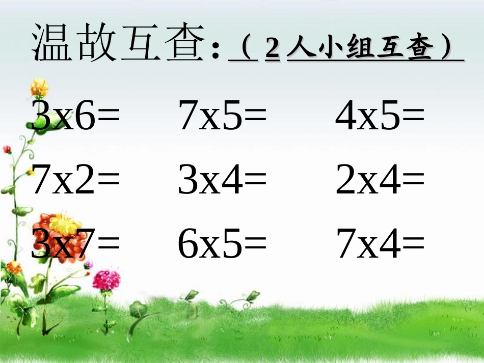 8的乘法口诀(14)_第2页