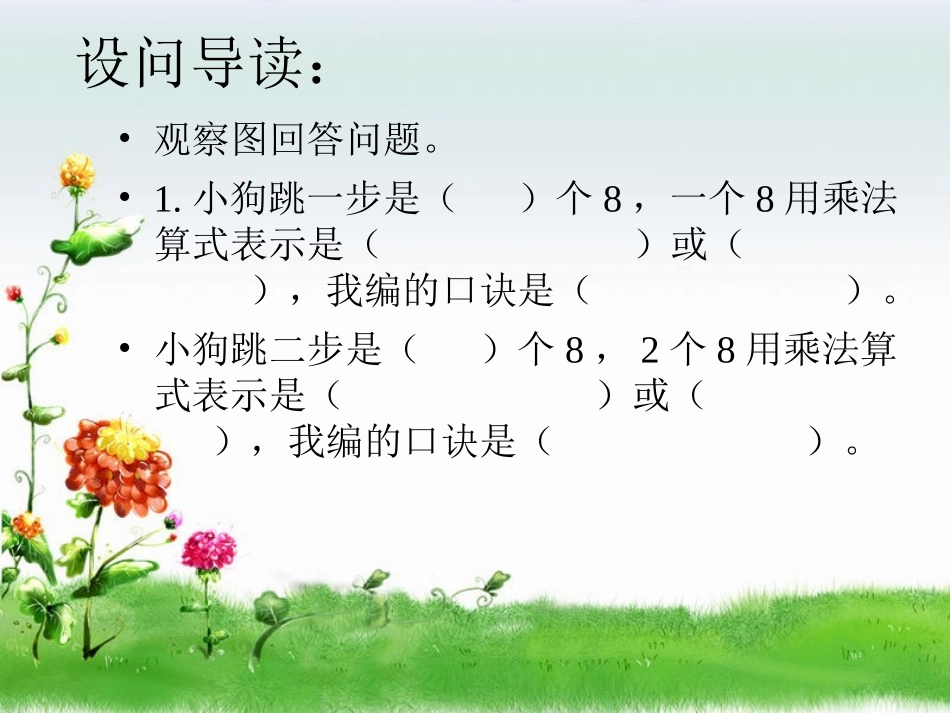 8的乘法口诀(14)_第3页