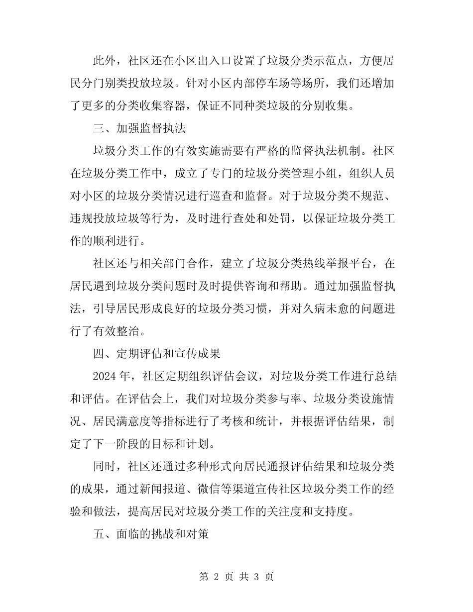 2024年社区垃圾分类工作总结 _第2页
