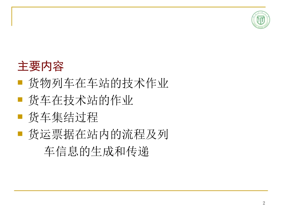 货物列车和货车_第2页