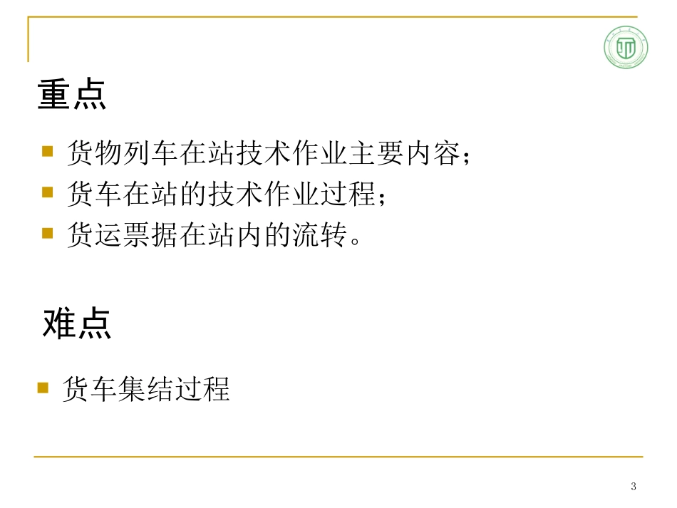 货物列车和货车_第3页