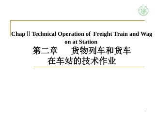 货物列车和货车