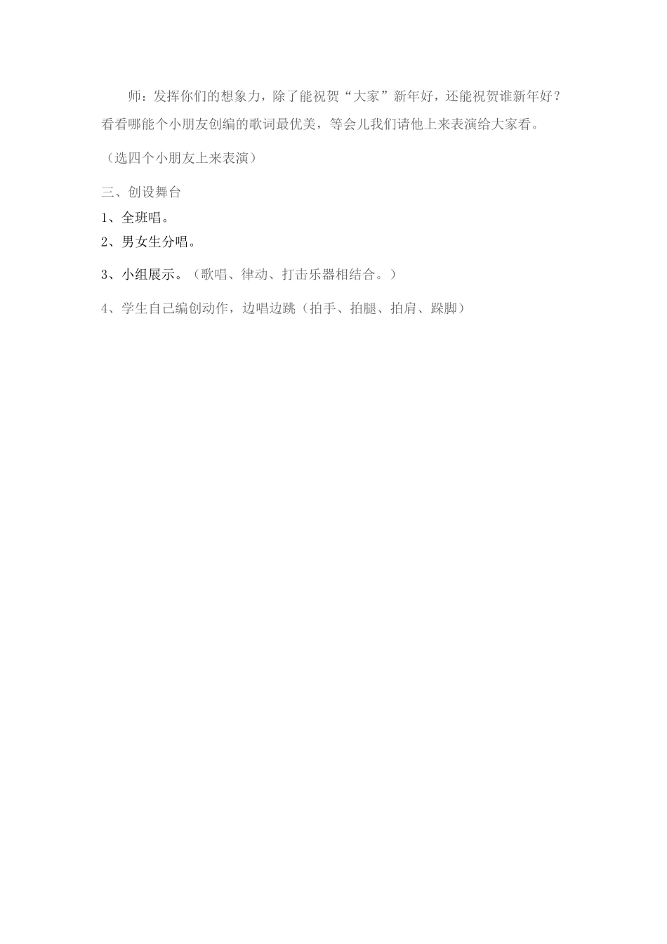 新年好教学设计_第2页