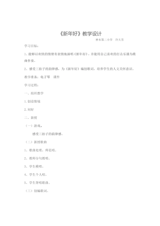 新年好教学设计